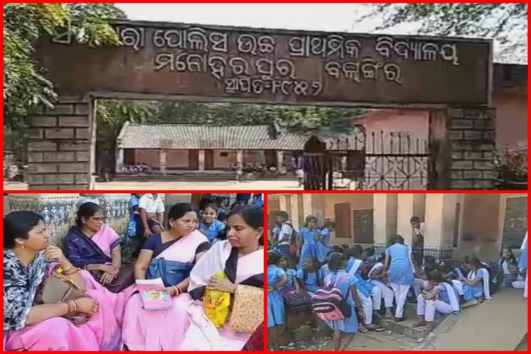 guardians put lock on school gate, bolangir latest news, guardians on protest in bolangir, ବଲାଙ୍ଗୀରରେ ଅଭିଭାବକଙ୍କ ଆନ୍ଦୋଳନ, ବଲାଙ୍ଗୀର ଲାଟେଷ୍ଟ ନ୍ୟୁଜ୍‌, ସ୍କୁଲ ଗେଟରେ ତାଲା ପକାଇଲେ ଅଭିଭାବକ