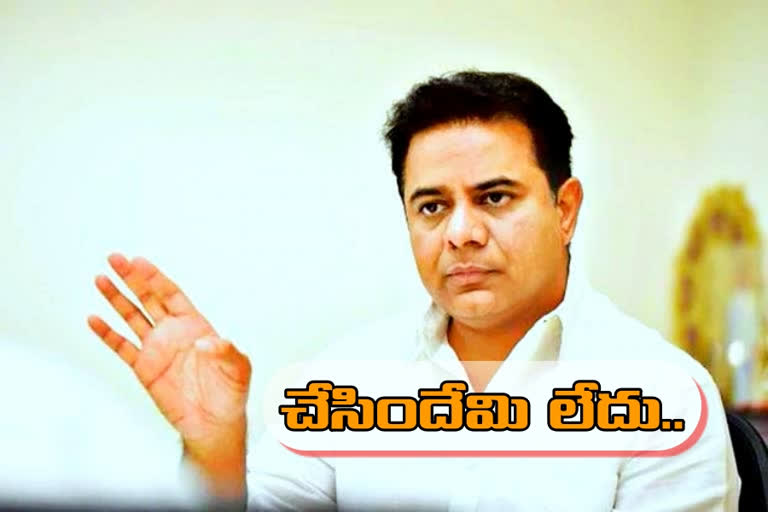 కేంద్రం చేసింది గుండు సున్నా: కేటీఆర్​