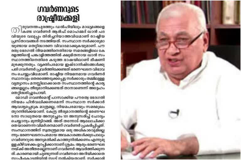 Editorial of Deshabhimani news  governer against kerala government  ദേശാഭിമാനി എഡിറ്റോറിയല്‍