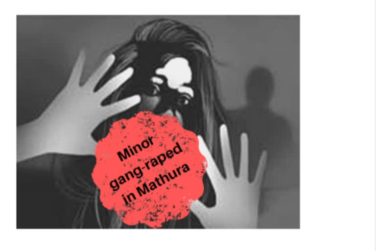 minor gang-rape  minor rape in UP  Surir rape case  Rape in Mathura  ഉത്തര്‍ പ്രദേശ്  മതുര  പെണ്‍കുട്ടി ബലാത്സംഗത്തിന് ഇരയായി  ബലാത്സംഗം