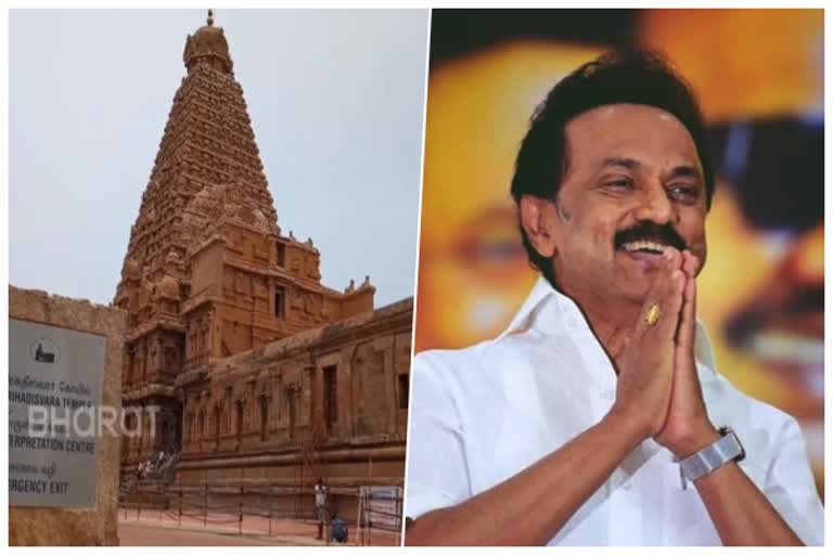 திமுக ஸ்டாலின் தஞ்சை பெரிய கோயில் குடமுழுக்கு  தமிழ் முறைப்படி குடமுழுக்கு  தஞ்சை பெரிய கோயில் குடமுழுக்கு  தஞ்சைப் பெரியகோயில் உரிமை மீட்புக்குழு  தஞ்சைப் பெரியகோயில் உரிமை மீட்புக்குழு மாநாடு