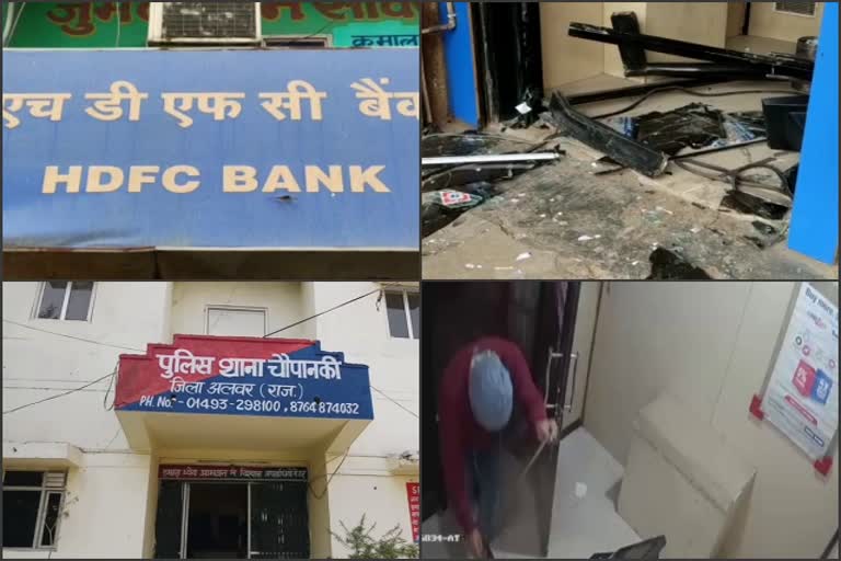 अलवर की खबर, HDFC bank alwar