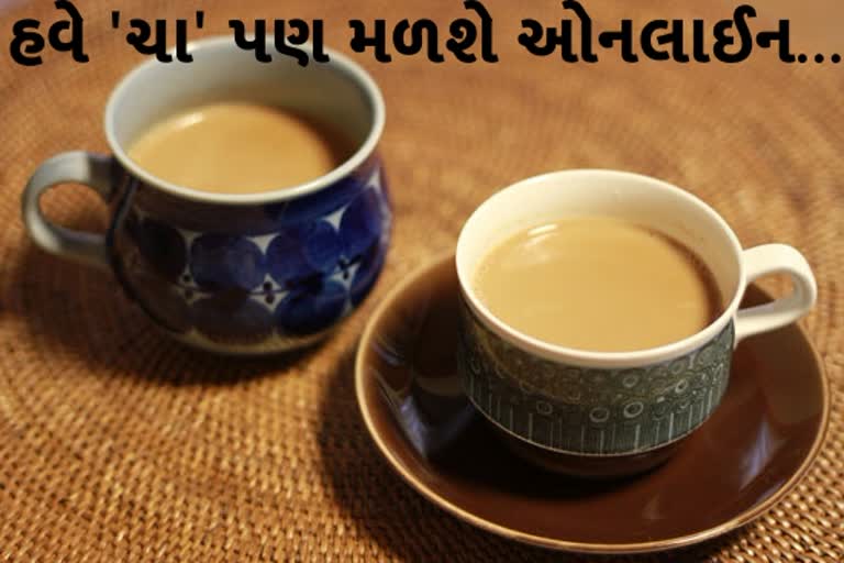 હવે ચા પણ મળશે એક ક્લિક પર ઓનલાઈન