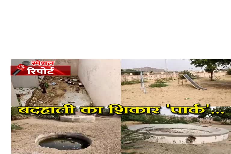 बाड़मेर पार्क खबर,  Chauhatan news