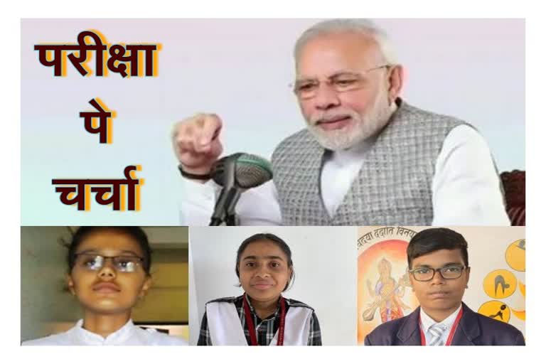 students of Pali talk to PM Modi, परीक्षा पे चर्चा