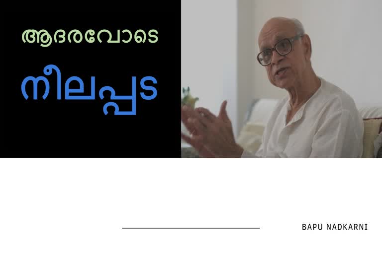 India News  Bapu Nadkarni News  Australia News  Bengaluru ODI News  ഇന്ത്യ വാർത്ത  ബാപു നഡ്‌കർനി വാർത്ത  ഓസ്‌ട്രേലിയ വാർത്ത  ബംഗളൂരു ഏകദിനം വാർത്ത