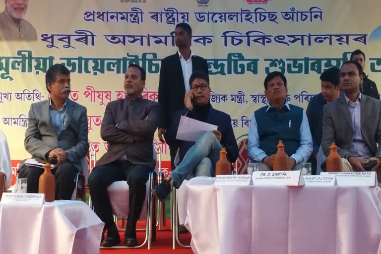 Free dialysis center inaugurate in Dhubri