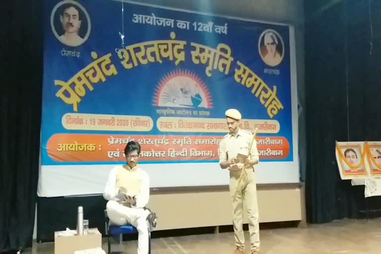 Vinova Bhave University Hazaribagh, Premchand Sharad Chandra Smriti Competition, Hindi Literature, विनोवा भावे विश्वविद्यालय हजारीबाग, प्रेमचंद शरदचंद्र स्मृति प्रतियोगिता, हिंदी साहित्य