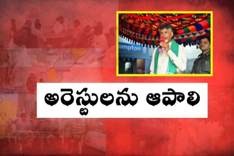 chandrababu-condemn-house-arrests-over-amravthi-issue