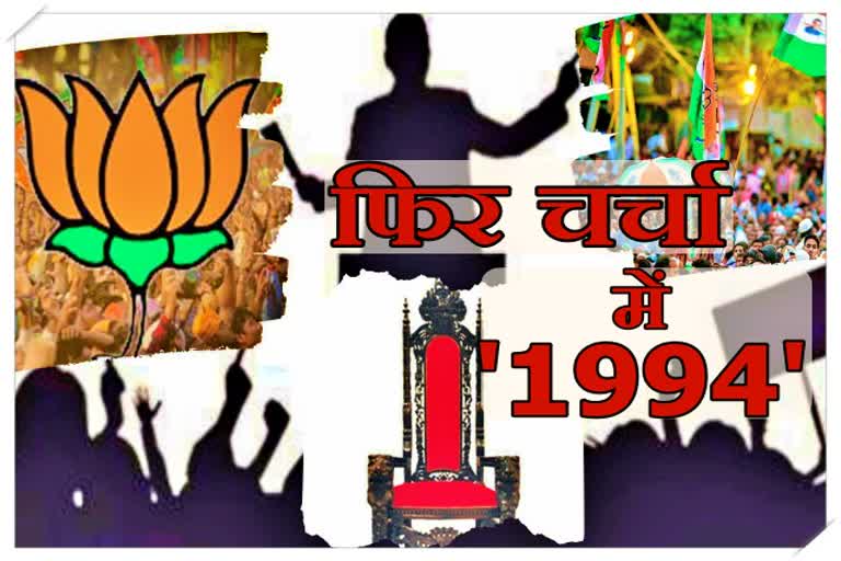 फिर चर्चा में है '1994'