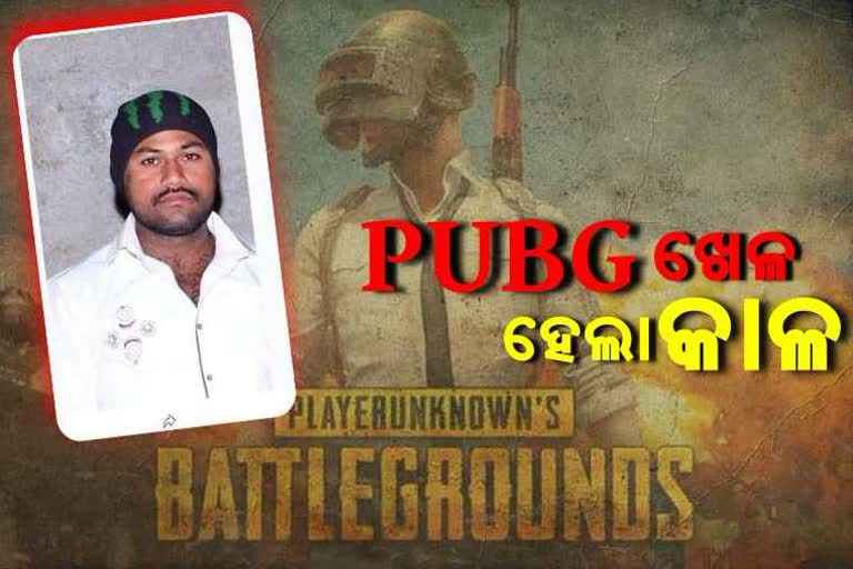 PUBG ନେଲା