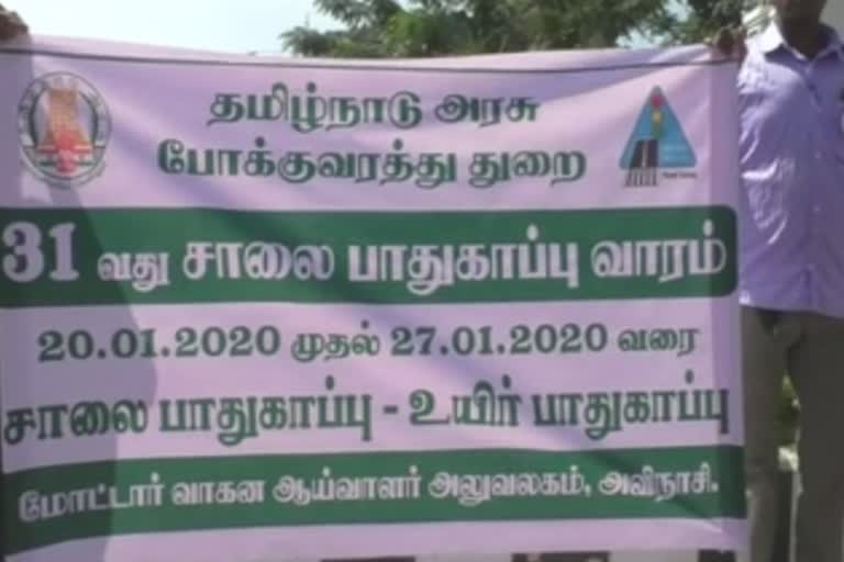 Road Safety Week  திருப்பூர் சாலை பாதுகாப்பு வார விழா  road saftey awarness  மாவட்ட ஆட்சியர் விஜயகார்த்திகேயன்