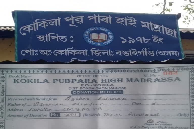 Kalgachia Kokila Pubpara High Madrasa Corruption of Admission Fee