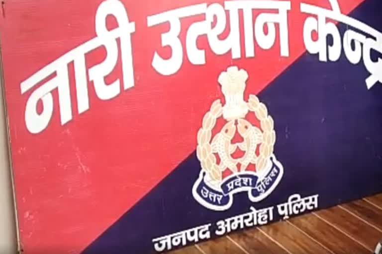 molestation victim, molestation victim married with accused, married with accused, amroha sp office, amroha latest news, एसपी कार्यालय, दुष्कर्म पीड़िता ने आरोपी के साथ किया निकाह, हसनपुर थाना क्षेत्र, पीड़िता और आरोपी का निकाह, नारी उत्थान केंद्र