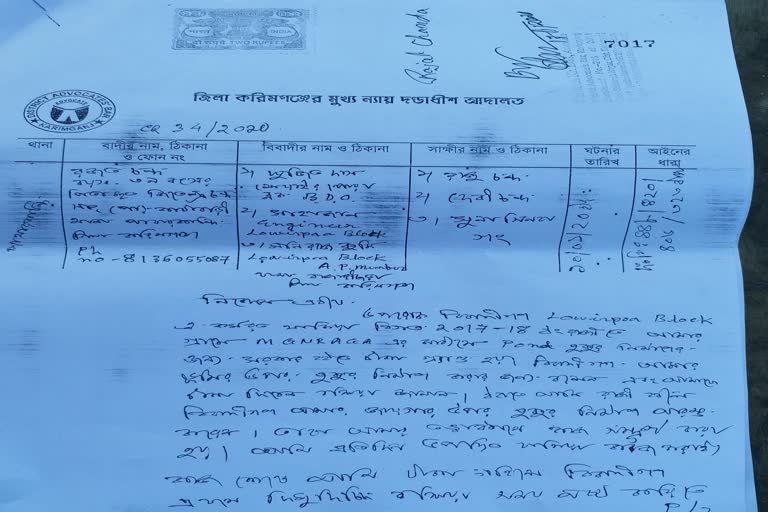 karimganj MGNREGA scam