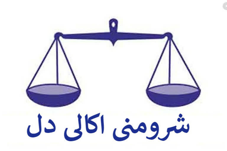 شرومنی اکالی دل