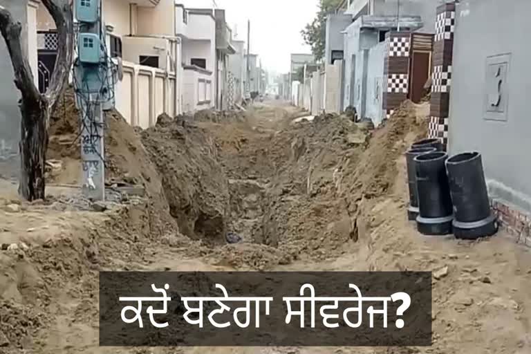 ਕਦੋਂ ਬਣੇਗਾ ਸੀਵਰੇਜ