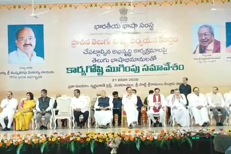 venkayya naidu speech on telugu language in vikramapuri university celebrations in nellore