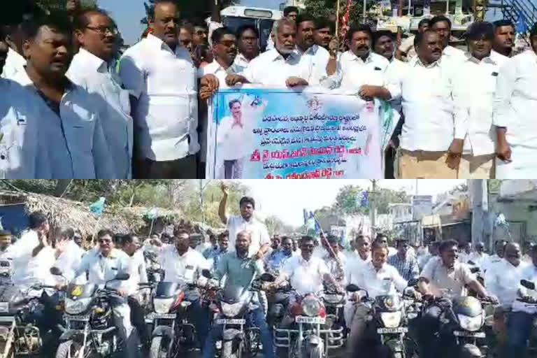 bike rally on welcoming of three capital decision in kamalapuram