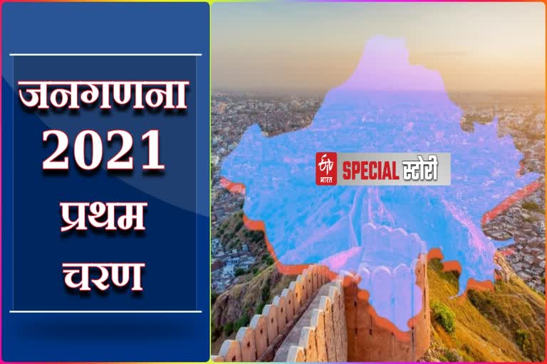 census 2021 jaipur population, जनगणना 2021