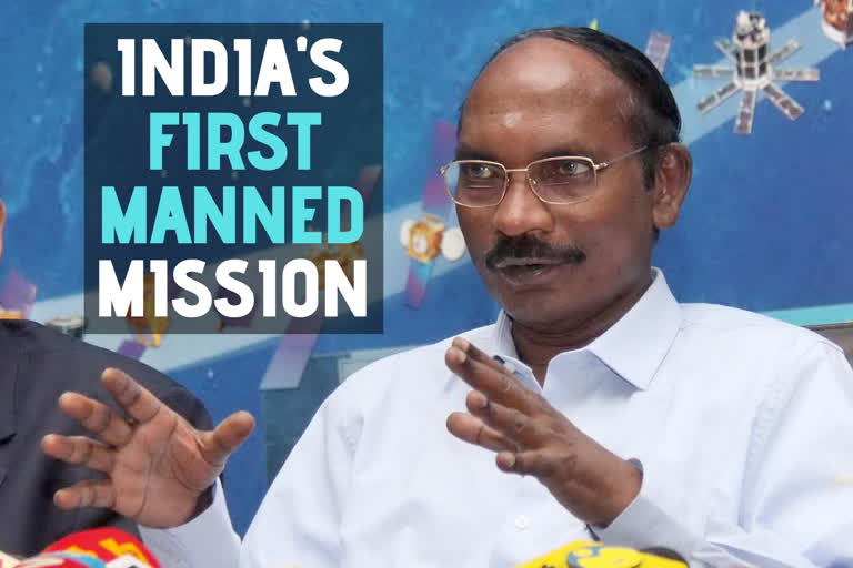 Gaganyaan  K Sivan  ISRO  Manned Mission  Human Space Presence  ബംഗളുരു  ഗഗന്യാൻ പദ്ധതി  ഇസ്‌റോ ചെയർമാൻ കെ ശിവൻ  കെ ശിവൻ