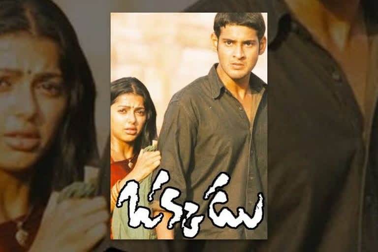 behind The scene confirmation of mahebabu's okkadu movie Title