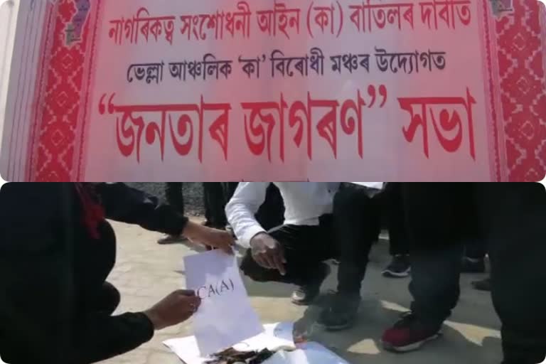 CAA protest at Barpeta and Margherita College