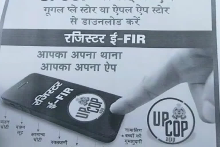 online register of FIR from UP cop app