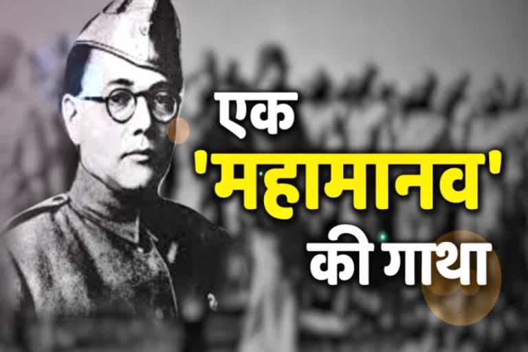 netaji-subhas-chandra-bose-personal-life-and-his-struggle