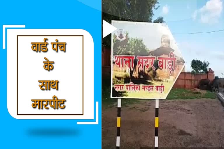 Ward Panch, Dholpur news, बाड़ी न्यूज,  राजस्थान पंचायत चुनाव 2020