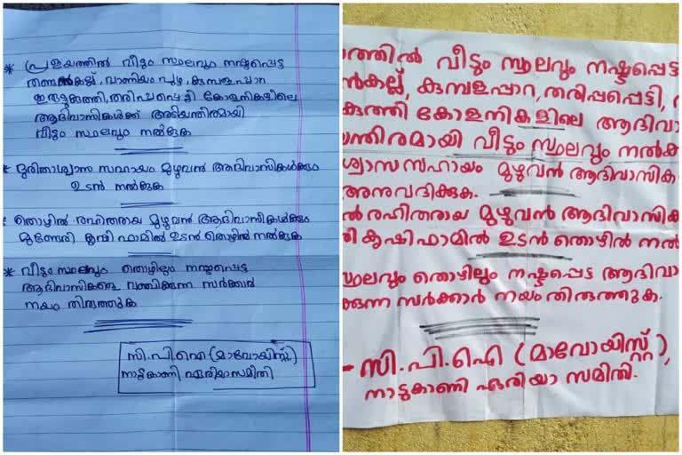 നിലമ്പൂരിൽ മാവോയിസ്റ്റ് സംഘമെത്തി  മലപ്പുറം  മലപ്പുറം ജില്ലാ വാര്‍ത്തകള്‍  maoist presence found in nilambur  malappuram