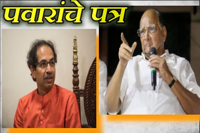 sharad pawar wrote letter to cm uddhav thackeray for koregaon bhima riot