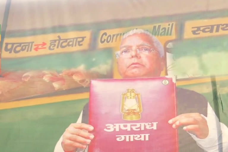 poster of lalu yadav in patna by JDU