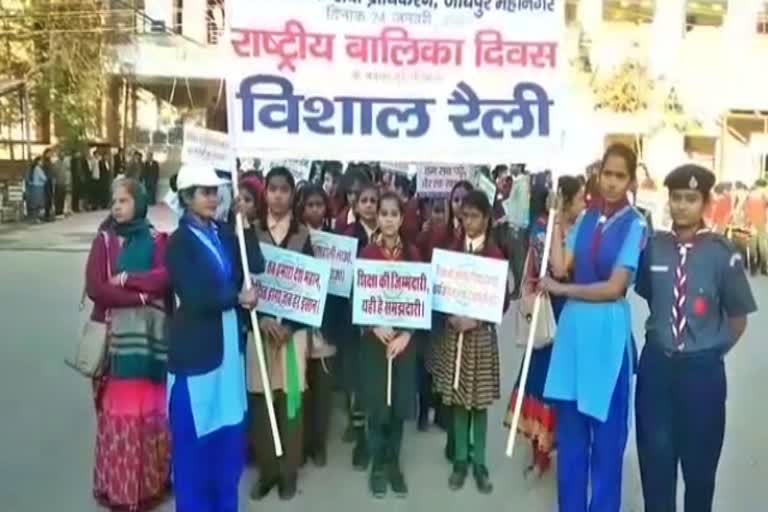 बालिका दिवस पर रैली, Rally on Girl's Day