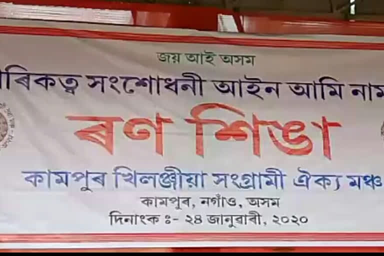 CAA বিৰোধী সভা