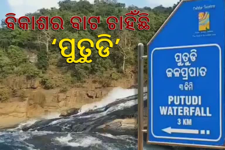 KANDHAMAL PUTUDI WATERFALL