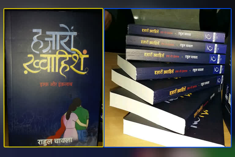 Dr. Rahul Chawla of Safdarjung Hospital wrote a book titled Hajaron Khwahishen