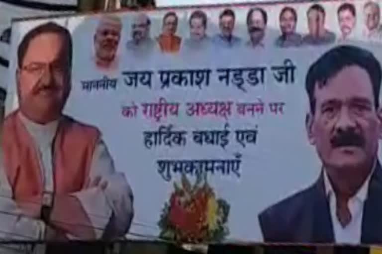 BJP leader printed wrong name of national president in poster in raipur