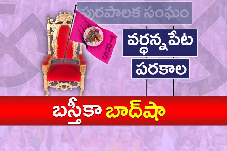 trs-won-in-parakala-and-vardhannapeta-in-warangal-district