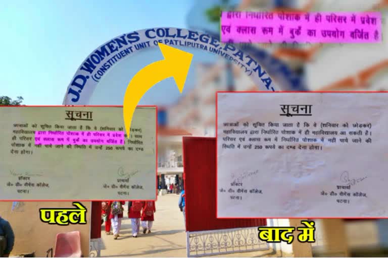 dress code in jd womens college of patna bihar