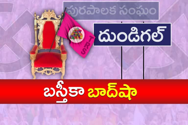 trs won majority in DUNDIGAL municipality