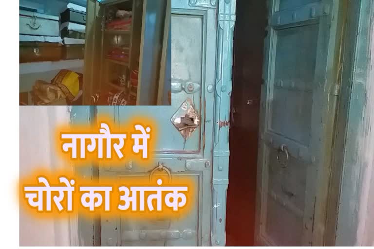 चोरी की वारदात, राजस्थान न्यूज़, नागौर न्यूज़, Rajasthan news, Nagaur news