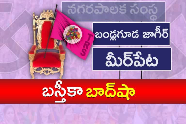 trs won majority divisions in rangareddy district corporations