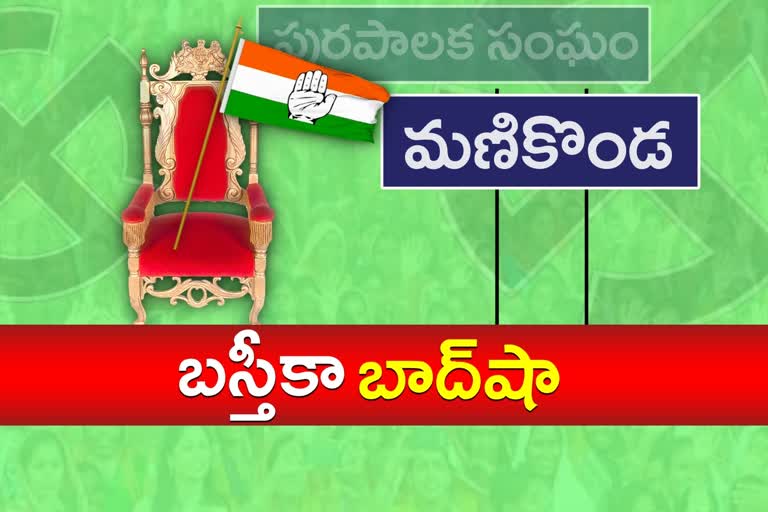 manikonda municipality won by congress