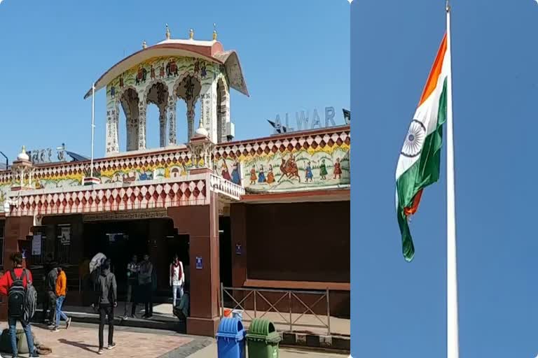 Tricolor hoisted outside Alwar Junction, अलवर जंक्शन के बाहर लहराया तिरंगा