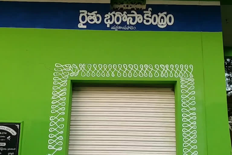 raithu bharosa centers first started to yarragondapalem