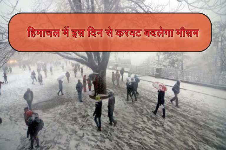 weather update of himachal pradesh, हिमाचल के मौसम की न्यूज