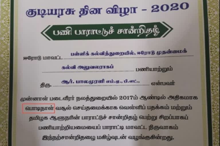 ஈரோடு மாவட்ட  குடியரசு தின விழா