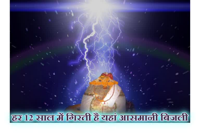 बिजली महादेव