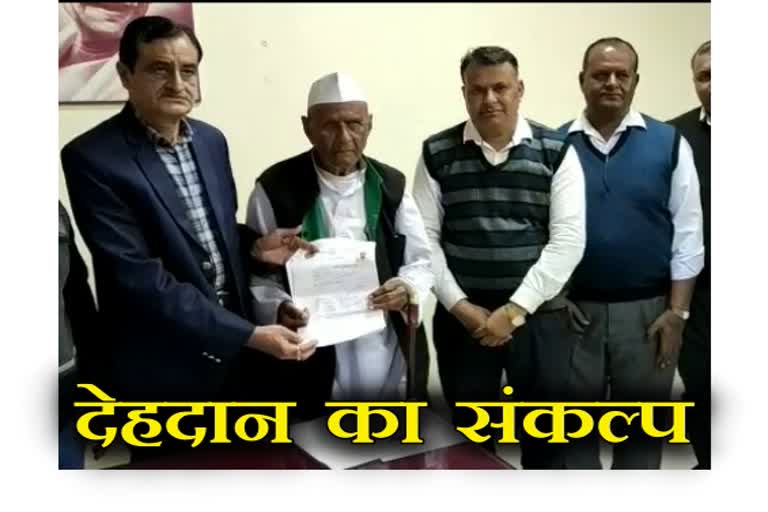 राजस्थान न्यूज़, डूंगरपुर न्यूज़, Rajasthan news, Dungarpur news, देहदान